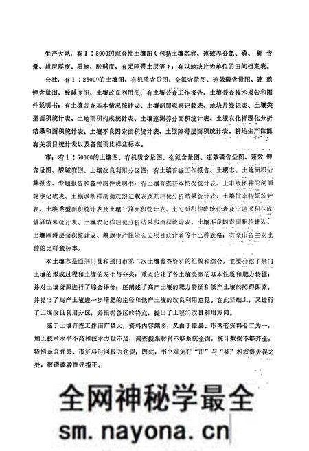 《荆门土壤志》.pdf电子版_湖北省志预览图5 《荆门土壤志》.pdf电子版_湖北省志预览图5