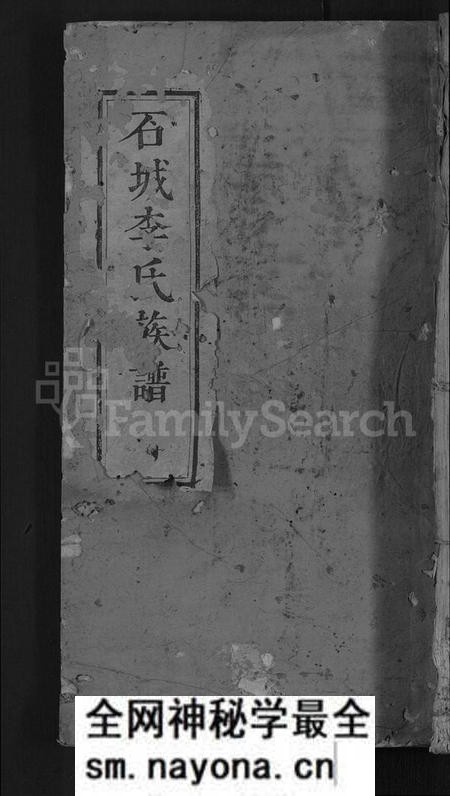 江西李氏族谱-石城李氏重修族谱 [不分卷].pdf电子版预览图