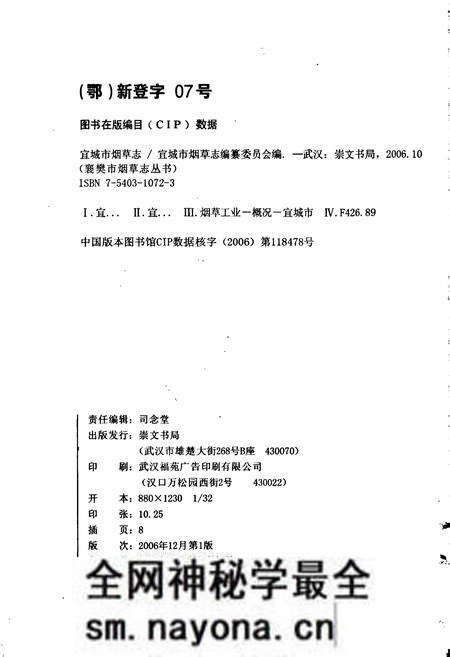《宜城市烟草志》.pdf电子版_湖北省志预览图2 《宜城市烟草志》.pdf电子版_湖北省志预览图2