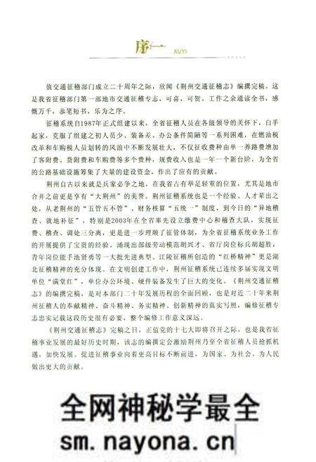 《荆州交通征稽志(1987-2005)》.pdf电子版_湖北省志预览图4