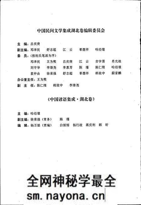 《中国谚语集成湖北卷》.pdf电子版_湖北省志预览图5 《中国谚语集成湖北卷》.pdf电子版_湖北省志预览图5