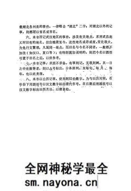 《辛亥武昌首义史事志》.pdf电子版_湖北省志预览图5 《辛亥武昌首义史事志》.pdf电子版_湖北省志预览图5