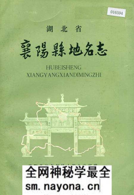 《湖北省襄阳县地名志》.pdf电子版_湖北省志预览图 《湖北省襄阳县地名志》.pdf电子版_湖北省志预览图