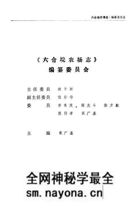《六合垸农场志》.pdf电子版_湖北省志预览图3 《六合垸农场志》.pdf电子版_湖北省志预览图3
