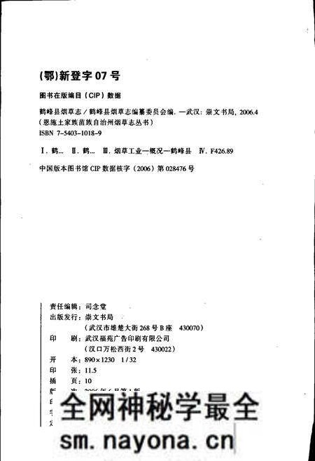 《鹤峰县烟草志》.pdf电子版_湖北省志预览图2 《鹤峰县烟草志》.pdf电子版_湖北省志预览图2