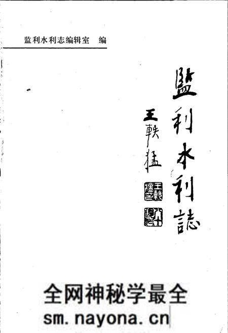 《监利水利志》.pdf电子版_湖北省志预览图1