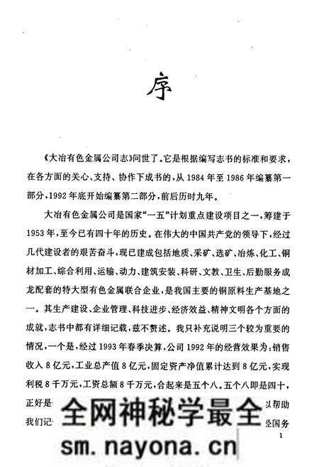 《大冶有色金属公司志(1953-1992)》.pdf电子版_湖北省志预览图2 《大冶有色金属公司志(1953-1992)》.pdf电子版_湖北省志预览图2