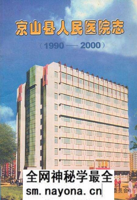 《《京山县人民医院志(1990-2000)》》.pdf电子版_湖北省志预览图 《《京山县人民医院志(1990-2000)》》.pdf电子版_湖北省志预览图