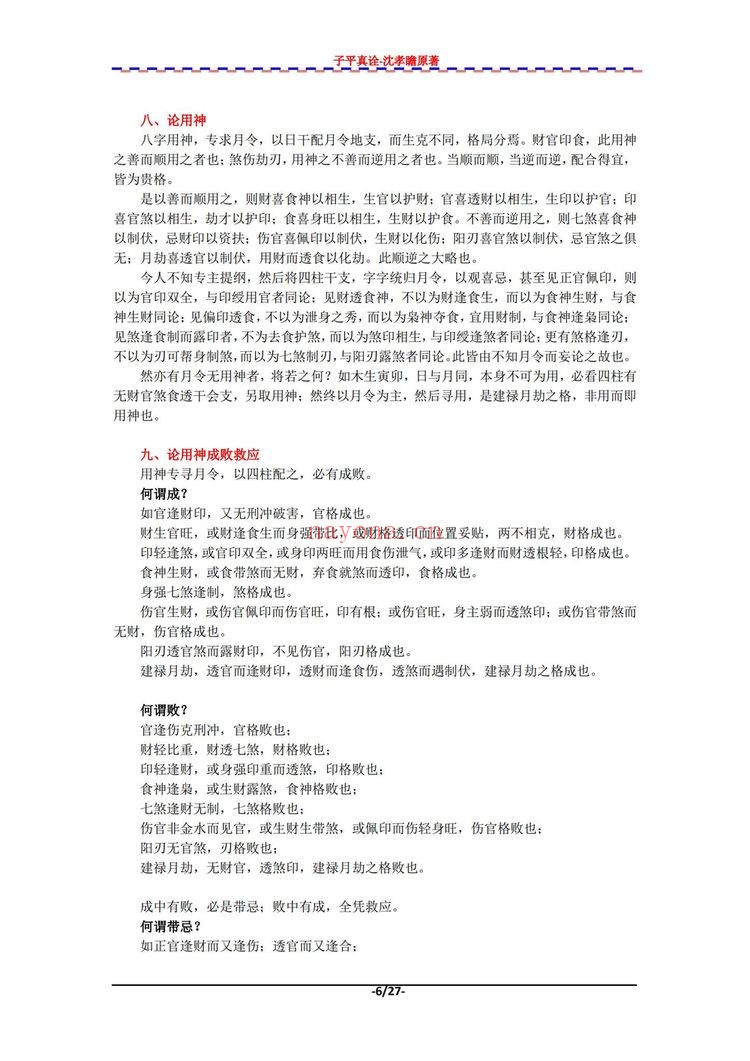 沈孝瞻《子平真诠》PDF电子书（2册PDF电子书）