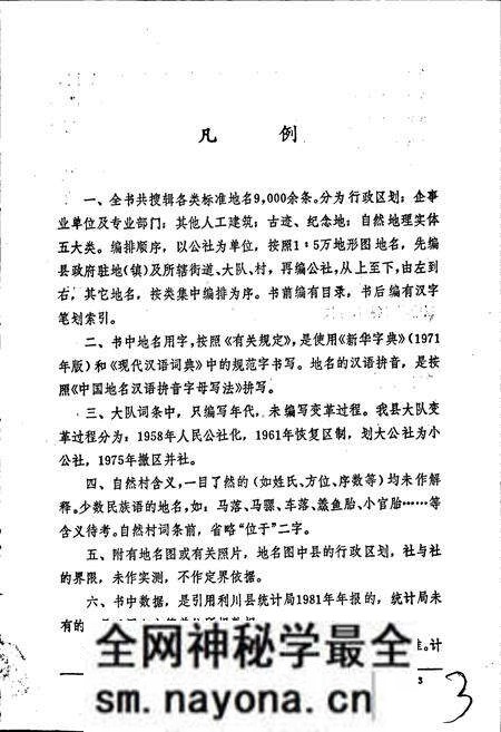 《湖北省利川县地名志》.pdf电子版_湖北省志预览图5 《湖北省利川县地名志》.pdf电子版_湖北省志预览图5