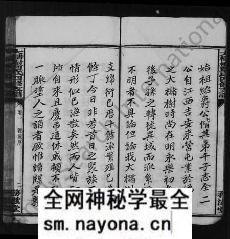 湖南覃氏族谱-覃氏支谱 [10卷].pdf电子版预览图4