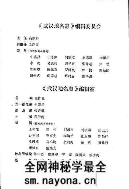 《武汉地名志》.pdf电子版_湖北省志预览图4 《武汉地名志》.pdf电子版_湖北省志预览图4