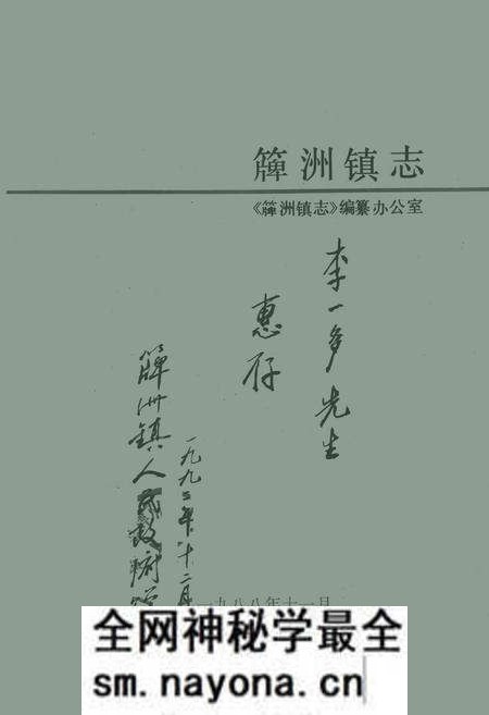 《《牌洲镇志》》.pdf电子版_湖北省志预览图