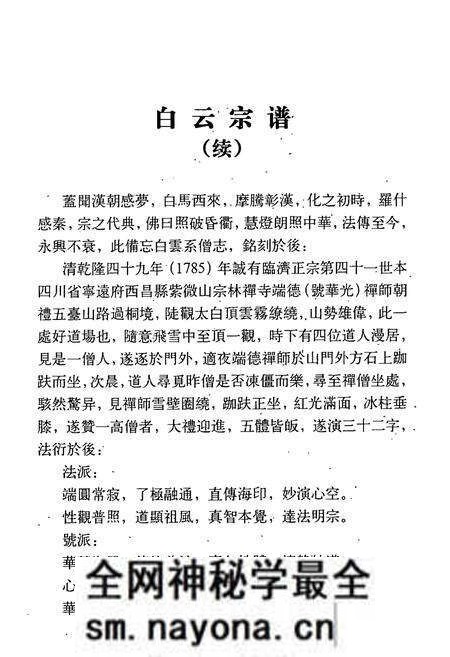 《白云山志》.pdf电子版_湖北省志预览图3 《白云山志》.pdf电子版_湖北省志预览图3