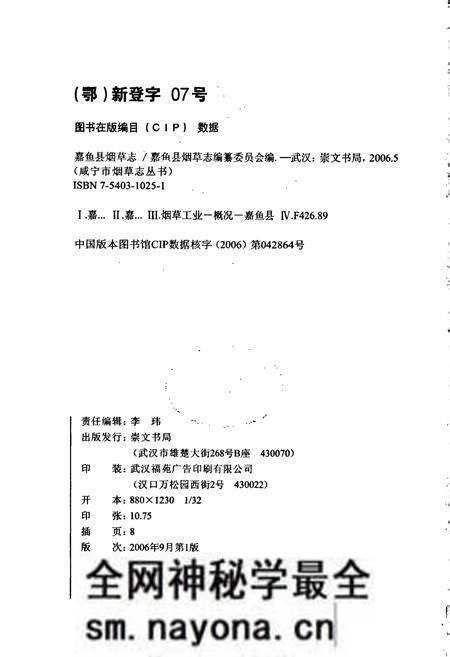 《嘉鱼县烟草志》.pdf电子版_湖北省志预览图2