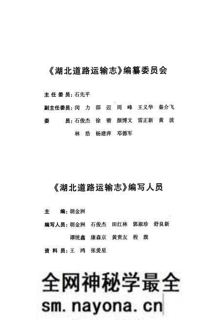 《湖北道路运输志(1990年-2005年)》.pdf电子版_湖北省志预览图2 《湖北道路运输志(1990年-2005年)》.pdf电子版_湖北省志预览图2