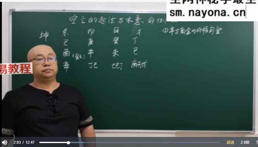 吕老师《八字实战初级班 544集》视频