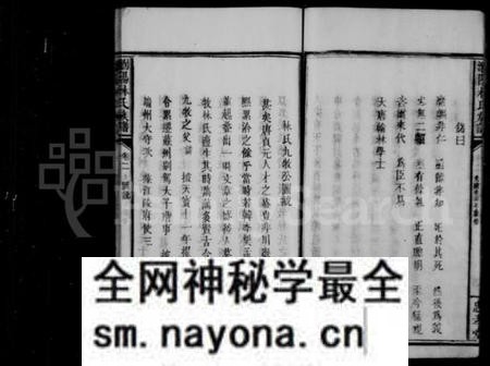湖南林氏族谱-林氏族谱 [6卷].pdf电子版预览图4
