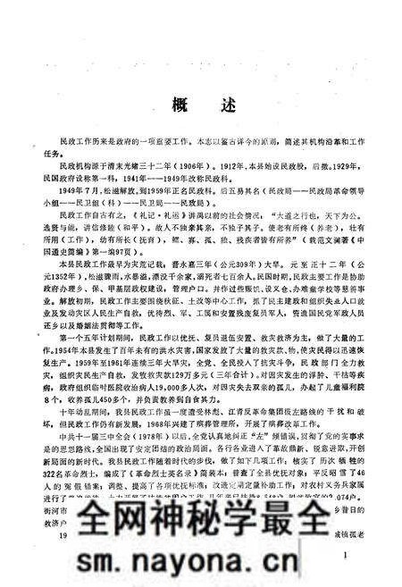 《松滋县民政志》.pdf电子版_湖北省志预览图4 《松滋县民政志》.pdf电子版_湖北省志预览图4