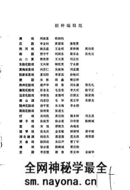 《中国戏曲音乐集成湖北卷 上册》.pdf电子版_湖北省志预览图5 《中国戏曲音乐集成湖北卷 上册》.pdf电子版_湖北省志预览图5