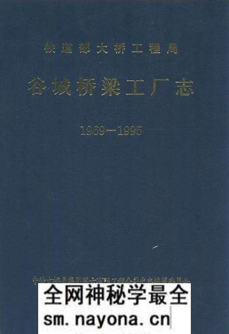 《《谷城桥梁工厂志》(1969-1995)》.pdf电子版_湖北省志预览图 《《谷城桥梁工厂志》(1969-1995)》.pdf电子版_湖北省志预览图
