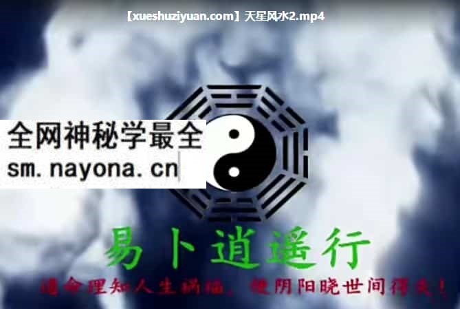 赵万有 赵老师天星风水线上课程,高清晰视频讲解,催官篇解读