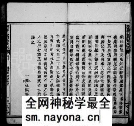 湖南罗氏族谱-罗氏续修族谱 [6卷].pdf电子版预览图4