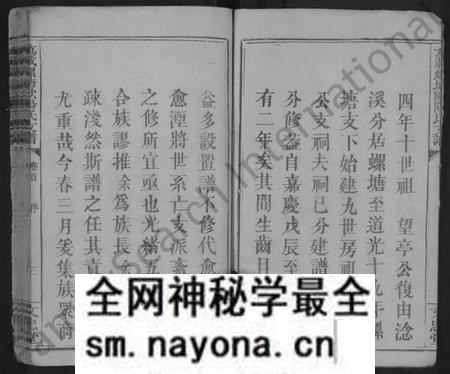 江西欧阳氏族谱-万载螺塘欧阳氏支谱 [3卷,首5卷,末2卷].pdf电子版预览图3