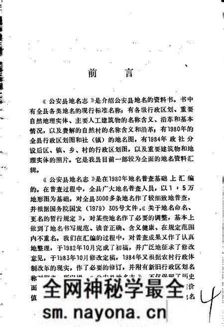 《湖北省公安县地名志》.pdf电子版_湖北省志预览图5 《湖北省公安县地名志》.pdf电子版_湖北省志预览图5