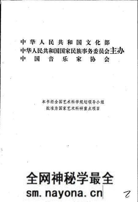 《中国民族民间器乐曲集成湖北卷 上卷》.pdf电子版_湖北省志预览图2