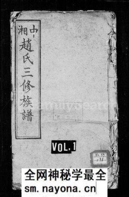 湖南赵氏族谱-赵氏族谱 [12卷].pdf电子版预览图1