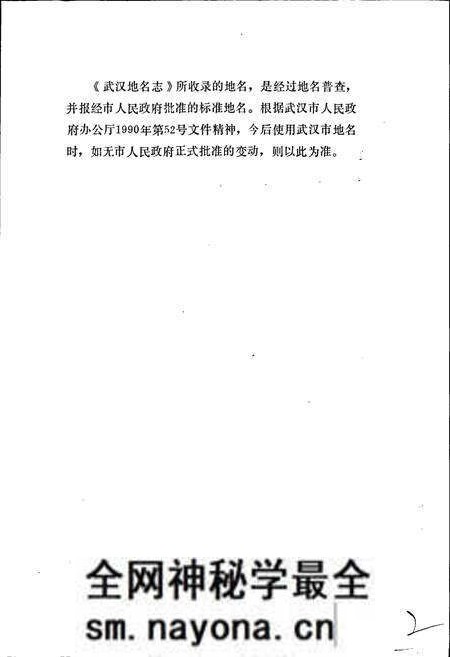 《武汉地名志》.pdf电子版_湖北省志预览图2 《武汉地名志》.pdf电子版_湖北省志预览图2