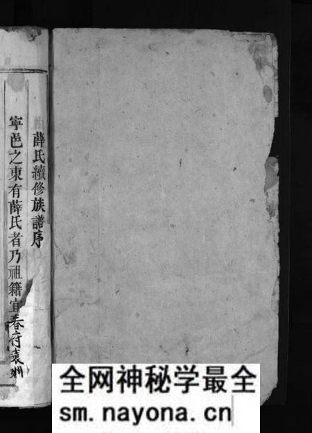 湖南薛氏族谱-薛氏族谱 [4卷].pdf电子版预览图2