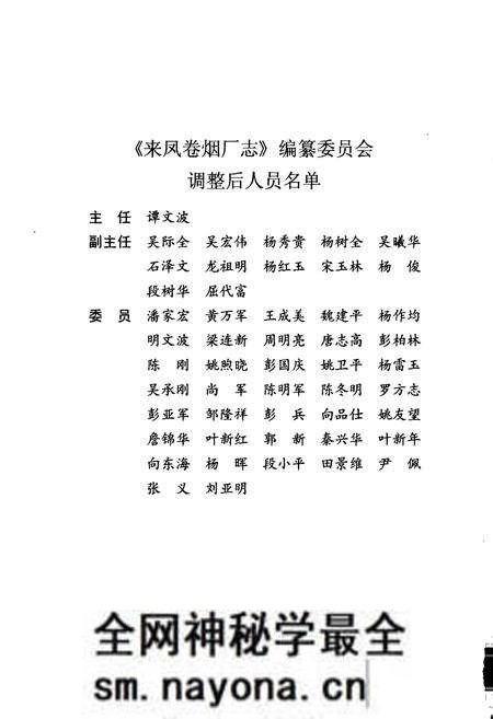 《来凤卷烟厂志》.pdf电子版_湖北省志预览图5