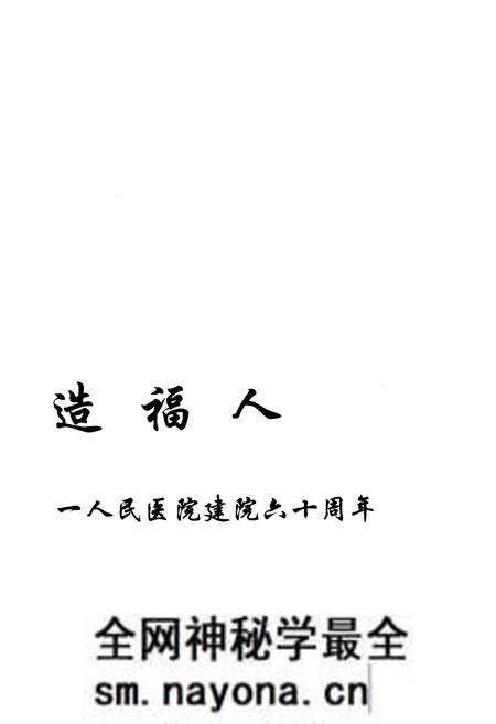 《《宜昌市第一人民医院院志(1949-2009)》》.pdf电子版_湖北省志预览图3