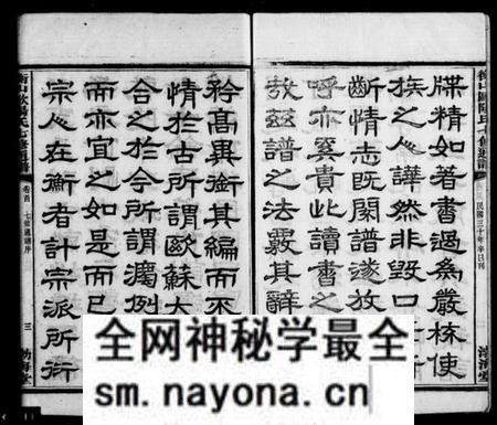 湖南欧阳氏族谱-欧阳氏七修通谱 [5卷首1卷].pdf电子版预览图4