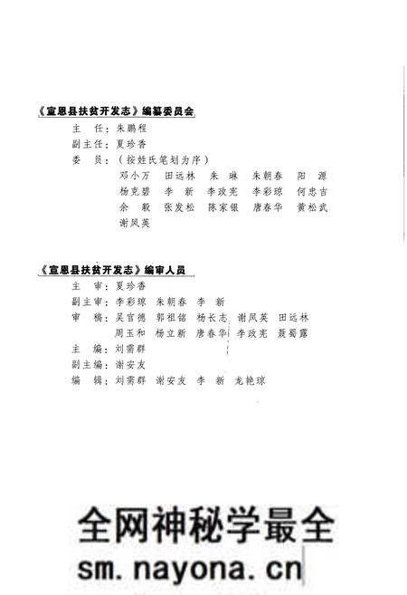 《宣恩县扶贫开发志(1983-2006)》.pdf电子版_湖北省志预览图2 《宣恩县扶贫开发志(1983-2006)》.pdf电子版_湖北省志预览图2