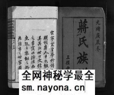湖南蒋氏族谱-蒋氏续修族谱 [3卷,首1卷].pdf电子版预览图2