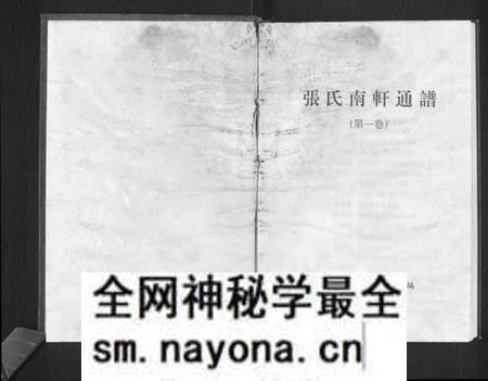 湖南张氏族谱-张氏南轩通谱[3卷].pdf电子版预览图1
