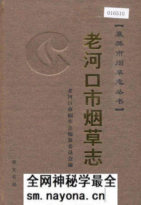 《老河口市烟草志》.pdf电子版_湖北省志预览图 《老河口市烟草志》.pdf电子版_湖北省志预览图