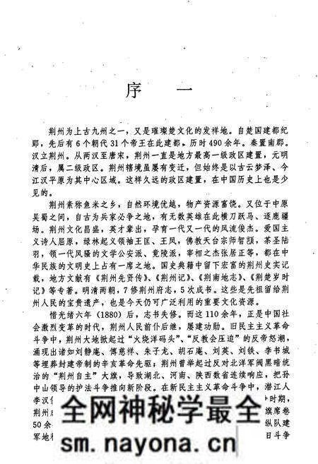 《荆州地区志》.pdf电子版_湖北省志预览图4