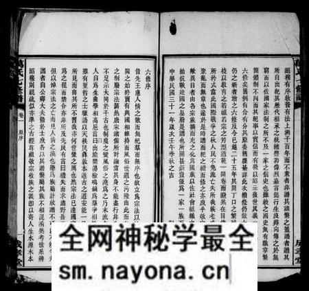 湖南万氏族谱-万氏七修谱 [6卷].pdf电子版预览图5