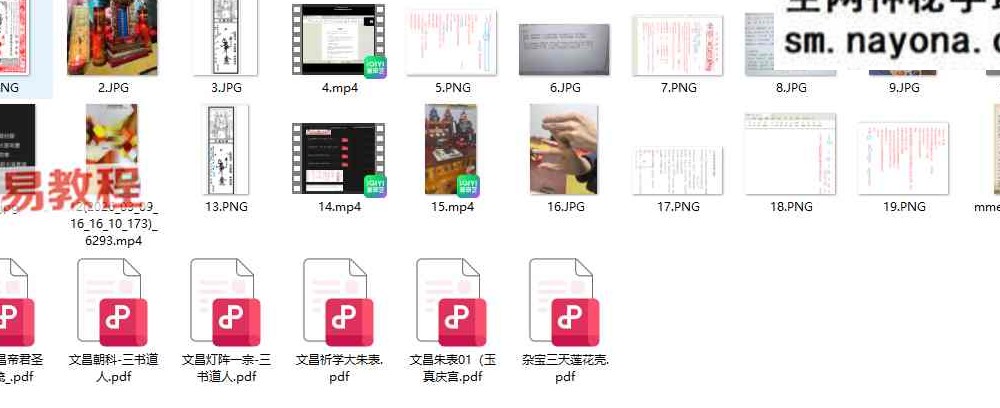 文昌朝科+文昌灯仪一宗 视频+课件