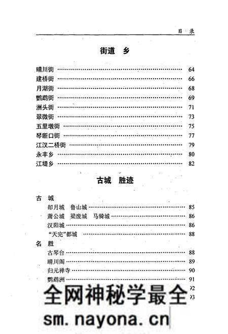 《简明汉阳区志》.pdf电子版_湖北省志预览图5