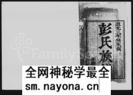 湖南彭氏族谱-彭氏族谱 [10卷].pdf电子版预览图2