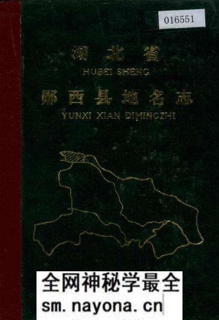 《湖北省郧西县地名志》.pdf电子版_湖北省志预览图 《湖北省郧西县地名志》.pdf电子版_湖北省志预览图