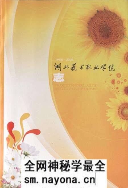 《《湖北技术职业学院志(1958-2008)》》.pdf电子版_湖北省志预览图1 《《湖北技术职业学院志(1958-2008)》》.pdf电子版_湖北省志预览图1