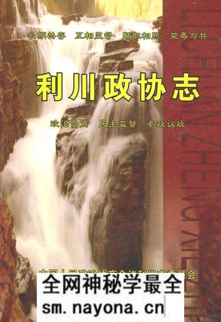 《利川政协志》.pdf电子版_湖北省志预览图 《利川政协志》.pdf电子版_湖北省志预览图