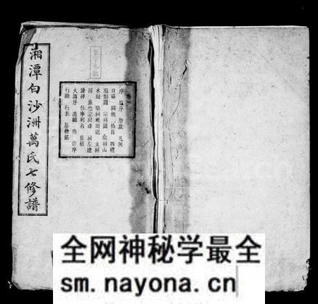 湖南万氏族谱-万氏七修谱 [6卷].pdf电子版预览图1