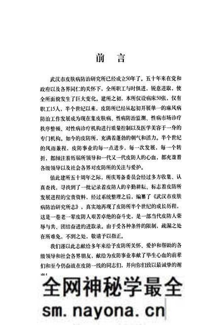 《《武汉市皮肤病防治研究所志》》.pdf电子版_湖北省志预览图4 《《武汉市皮肤病防治研究所志》》.pdf电子版_湖北省志预览图4